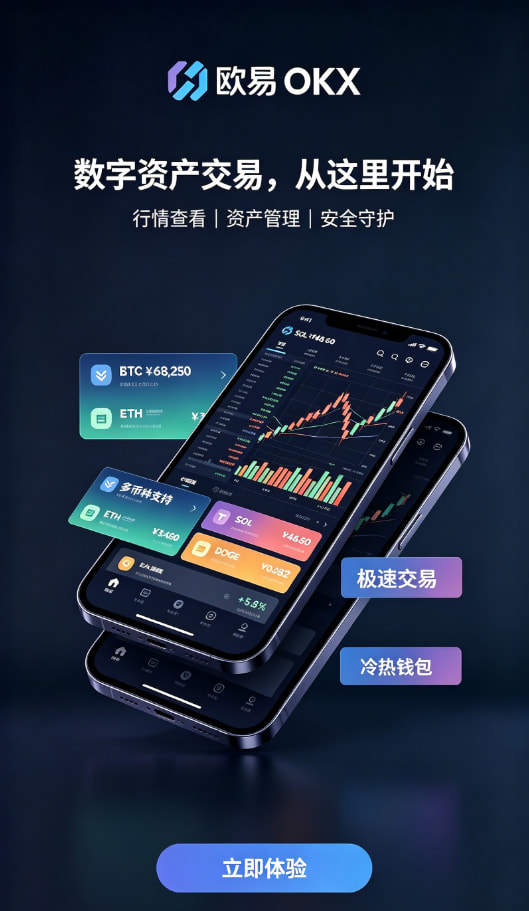 欧交易所app下载带你读懂数字资产交易的底层逻辑